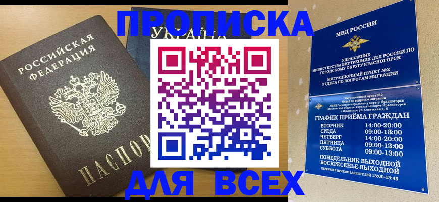 прописка для школы в Тюкалинске